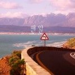 해안도로(a coast road)Demo.ver - Unionpub