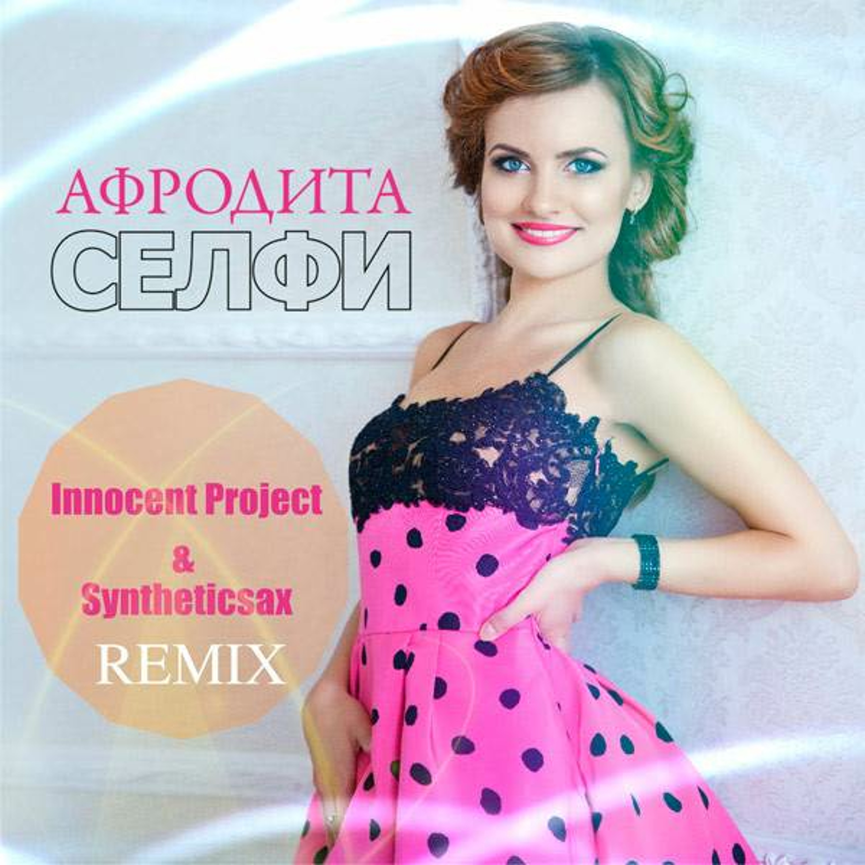Афродита – Селфи ( Innocent Project & Syntheticsax official remix) episode artwork
