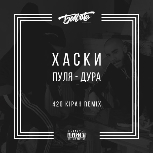 Listen To Хаски – Пуля - Дура (420 Kipah Remix) By Bassota In.
