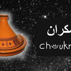 CHOUKRANE GUIDO & SHADI KHRIES • 01.06.2017 @ BADABOUM