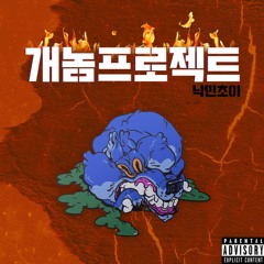 걸리버 (feat.못난이)