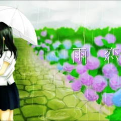 【ClockLop】雨恋【IA】