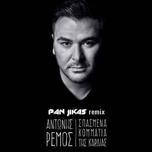 Stream Remos Antonis - Spasmena Kommatia tis Kardias (Pan Jikas Remix) by  Pan Jikas | Listen online for free on SoundCloud
