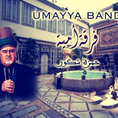 يا إمام الرسل - حمزة شكور فرقة أمية