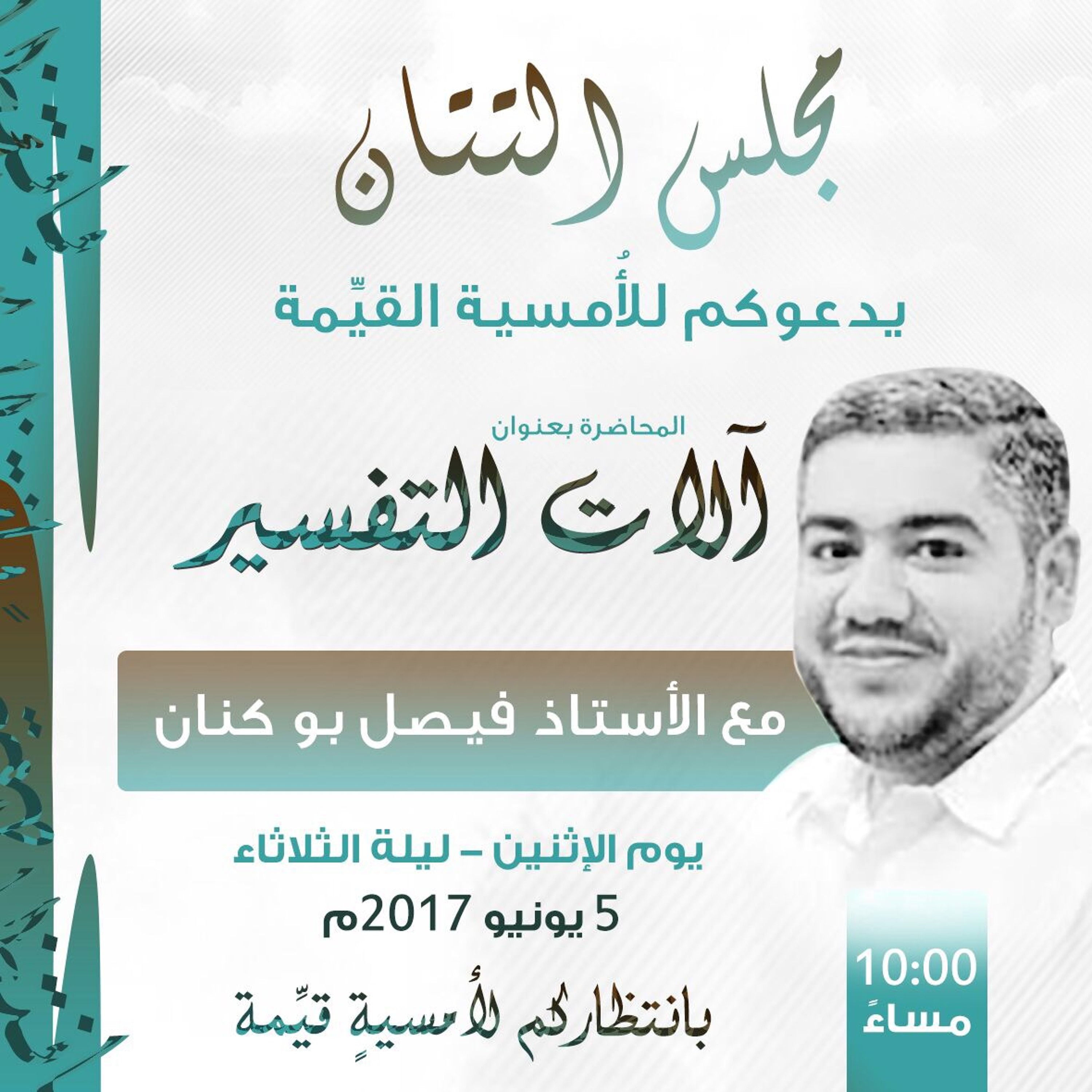 آلات التفسير episode artwork