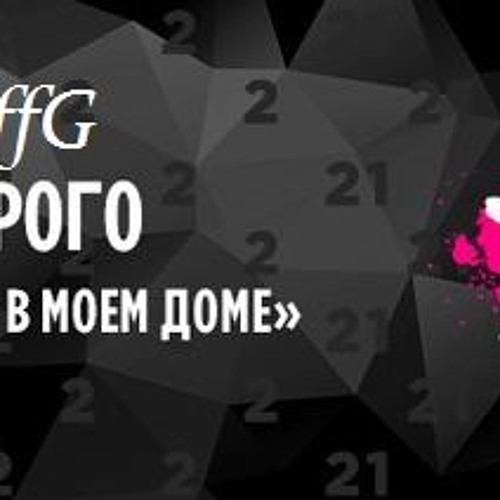 Что происходит в моем доме [pbb IV r2]