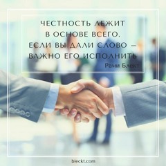 О Желаниях  Рами Блект