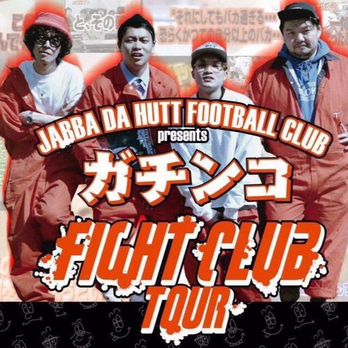 終電 / Real Cheap Talk (ファイトクラブツアー前売り特典音源)