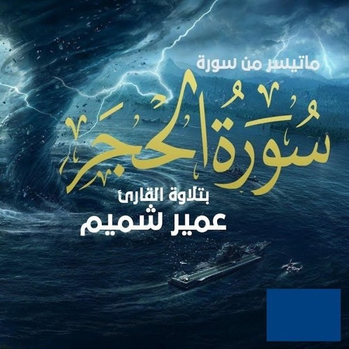 تلاوة خيالية لا توصف ستأخذك إلى عالم آخرعالم الهدوء والسكينة والطمأنينة