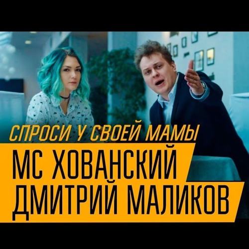 Мама Дмитрий Маликов Фото