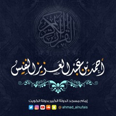 سورة القصص | رمضان1438