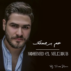 Mohammad Al Majzoub - 3am Berja3lak | محمد المجذوب - عم برجعلك