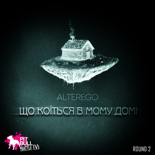 ALTEREGO - ЩоКоїтьсяУМомуДомі