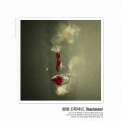 G-DRAGON - OUTRO. 신곡 (神曲) (Divina Commedia) (권지용)