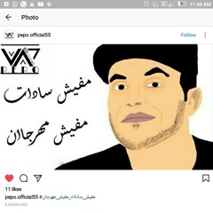 مهرجان طز السادات وميشو جمال 2018