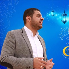 بدعيلك) - محمد عباس - الرباعيه الثالثه)