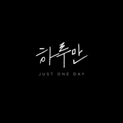 [ncn] Just One Day (Short)