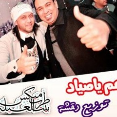 محمود الليثى عم ياصياد توزيع دقشه