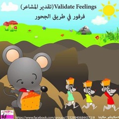 فرفور فى طريق الجحور