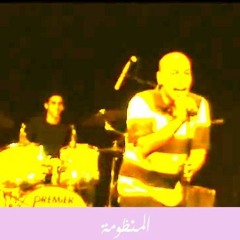 نصارع الظلام - المنظومه علي مسرح الجنينه 2012