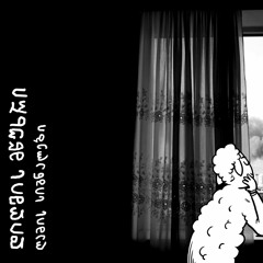 ღამის სიგნალები