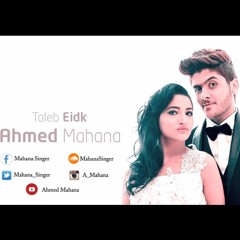 أحمد مهنى طالب ايدك - Ahmed Mahana Taleb Edek