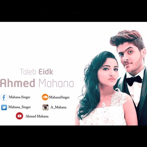 أحمد مهنى طالب ايدك - Ahmed Mahana Taleb Edek