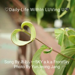 Daily-Life WithIn LUVing U❤ (Long Ver.) - あおい-SKY a.k.a FrontSky