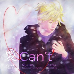 「V4x Kagamine Len」愛Can't *ORIGINAL*