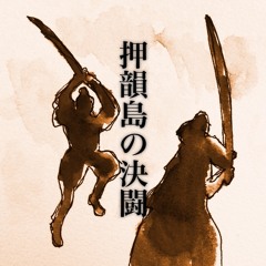 ぺーた vs SIX - 押韻島の決闘