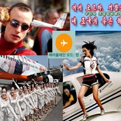비행기 (feat.Rich viet cong)
