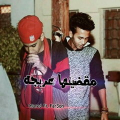 M2dinha 3arpga- مقضينها عربجه (حسام المارد - seven sam)Ft. Far3on