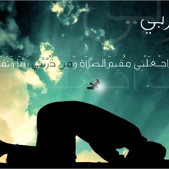 قران كريم سورة ابراهيم .... (رَبِّ اجْعَلْنِي مُقِيمَ الصَّلَاةِ وَمِن ذُرِّيَّتِي)