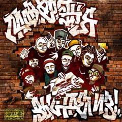 Bang-Bang! This is Padvarotnya Crew!