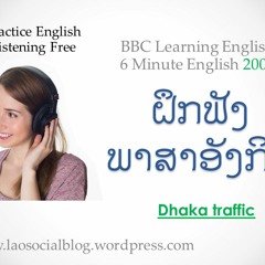 ຝຶກຟັງພາສາອັງກິດ – BBC LEARNING ENGLISH 6 MINUTE ENGLISH 2008 – Dhaka traffic