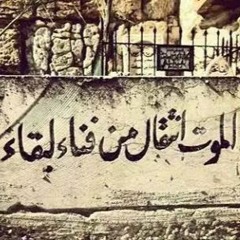 الشيخ عبدالله عزام - معاني الشهادة