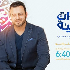 14 - نداء جهاد النفس - مصطفى حسني - نداءات ربانية