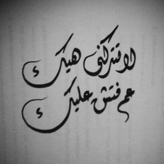 Medley Ne me quitte pas, If you go away / ما تتركني هيك- ما تفل