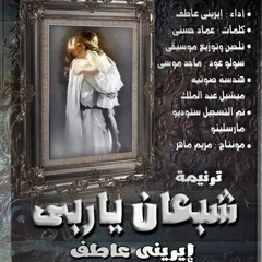 شبعان ياربى