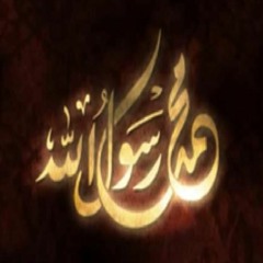 Stream Muhammad O Messenger of God - Yasmin elghiam محمد يارسول الله - ياسمين  الخيام by samy.hanafy1 | Listen online for free on SoundCloud