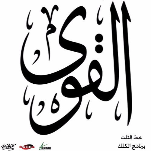 Al Qawwi-ِAmr Diab