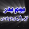 Youm E Badr Haq O Batil Mein Imtiaz Ka Din Mp3