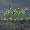 Ilm E Ladunni Ka Mafhoom Waqia E Badar Ki Roshni Main Mp3