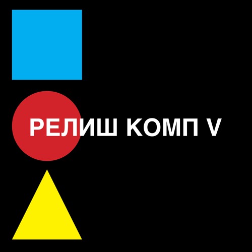 PREMIERE - Younger Than Me  - Universal Love (Relish Comp V)