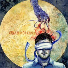 Спали мої сни