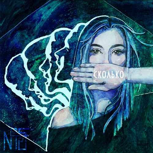 Сколько