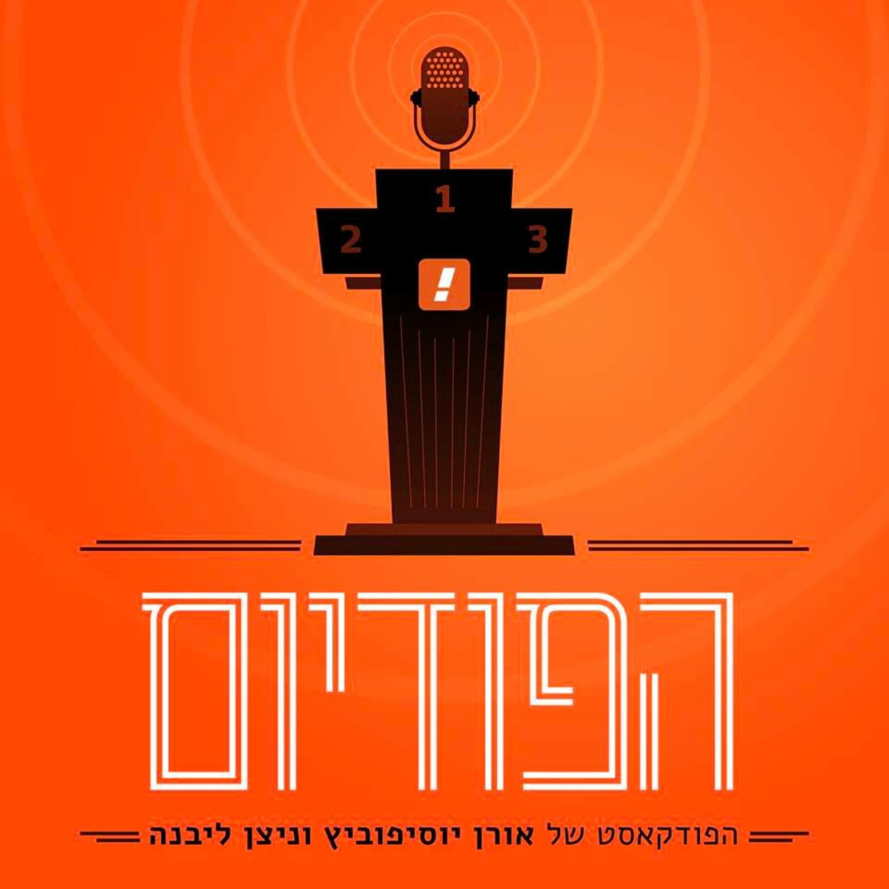 אמא הבאתי טבעת! — פרק 127 episode artwork