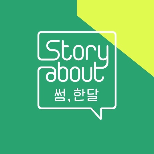 홍대광 (Hong Dae Kwang), Kei - 연애하고 싶어 (Wanna Date)