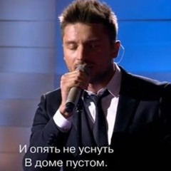 Сергей Лазарев - Вьюга