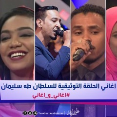 طه سليمان - الدموع